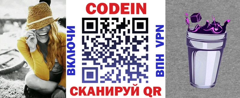 закладка  Болохово  Codein напиток Lean (лин) 